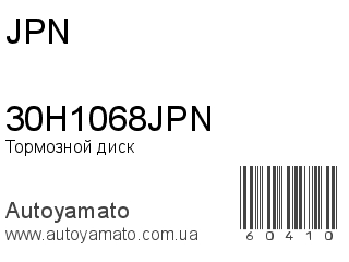 Тормозной диск 30H1068JPN (JPN)